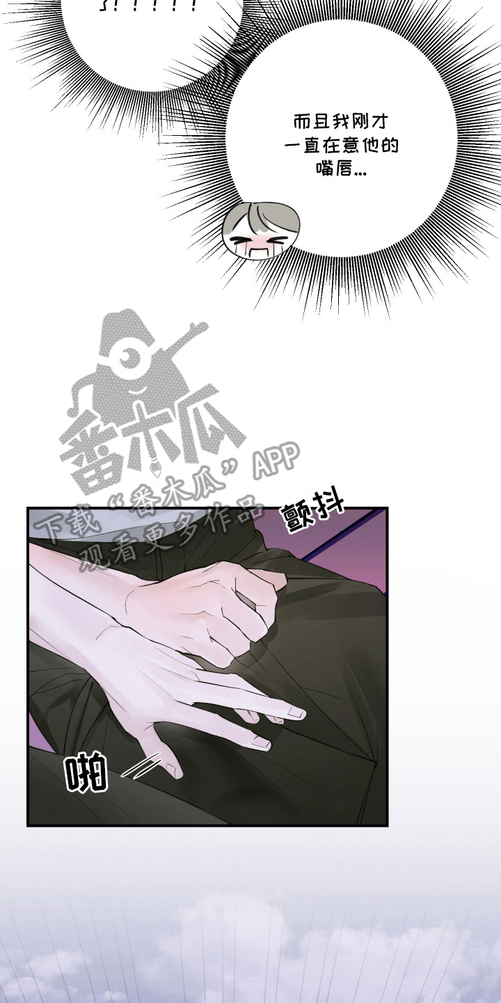 倒酒倒进爱情线漫画,第7章：好丢人4图