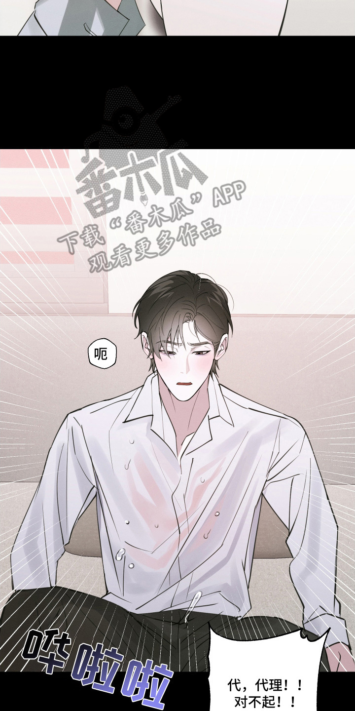 倒酒倒进爱情线漫画,第11章：很可爱1图