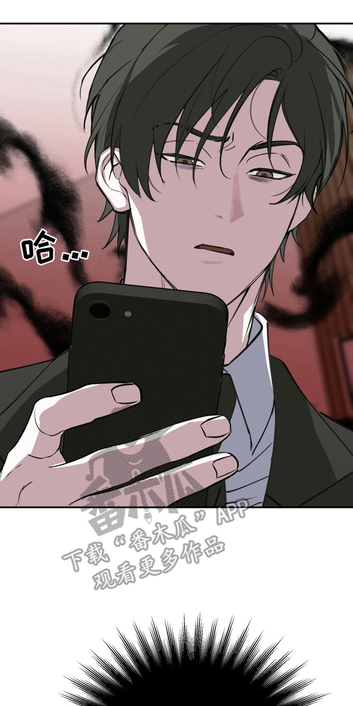 倒酒倒进爱情线漫画,第10章：不接电话1图