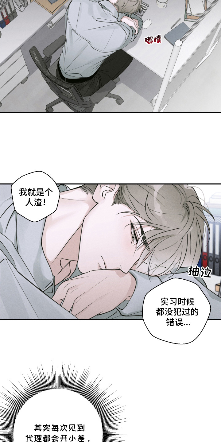 倒酒倒进爱情线漫画,第4章：失误5图