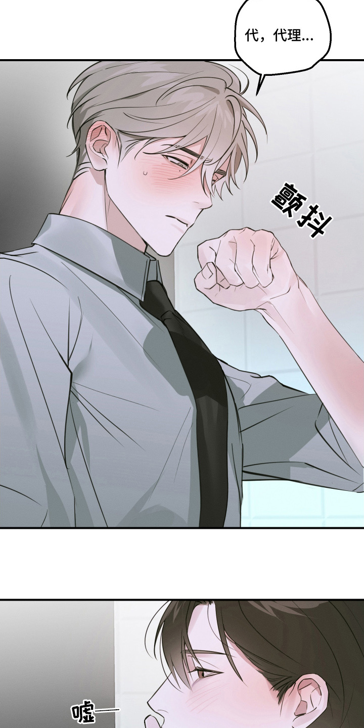 倒酒倒进爱情线漫画,第7章：好丢人2图