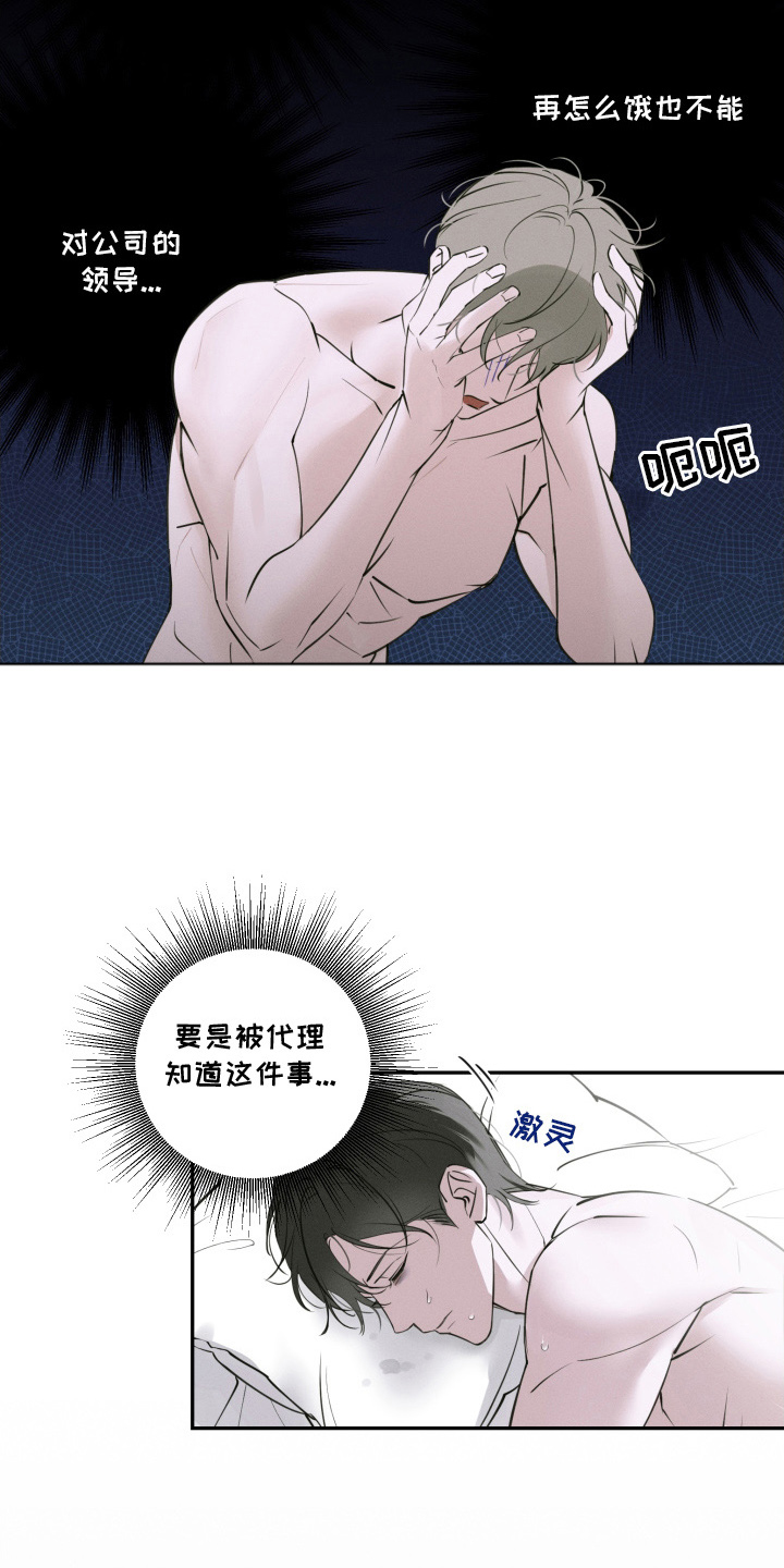倒酒倒进爱情线漫画,第3章：决定交往5图