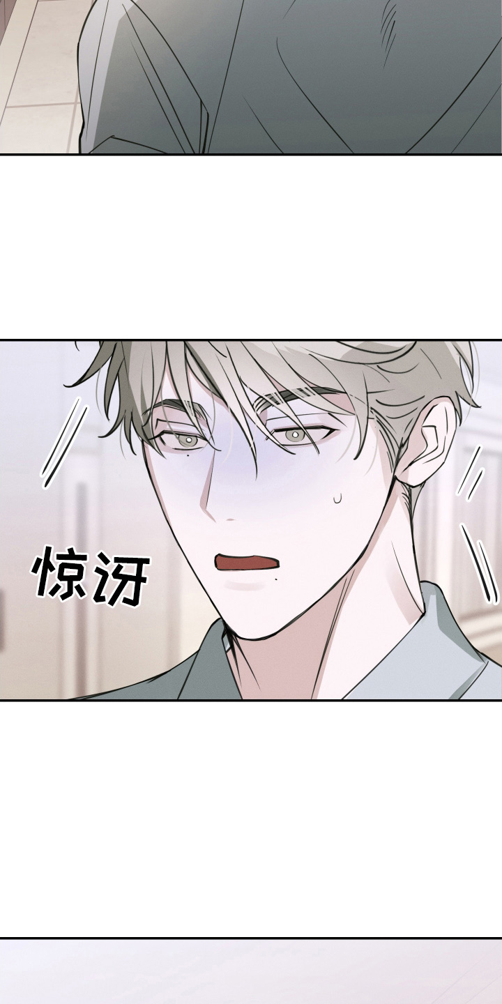 倒酒倒进爱情线漫画,第12章：害怕2图