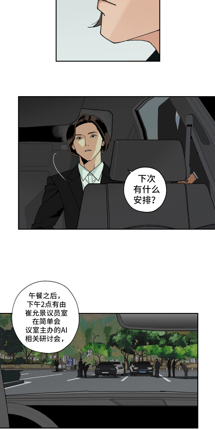 伪善者歌曲完整版漫画,第1章：准备好了吗1图