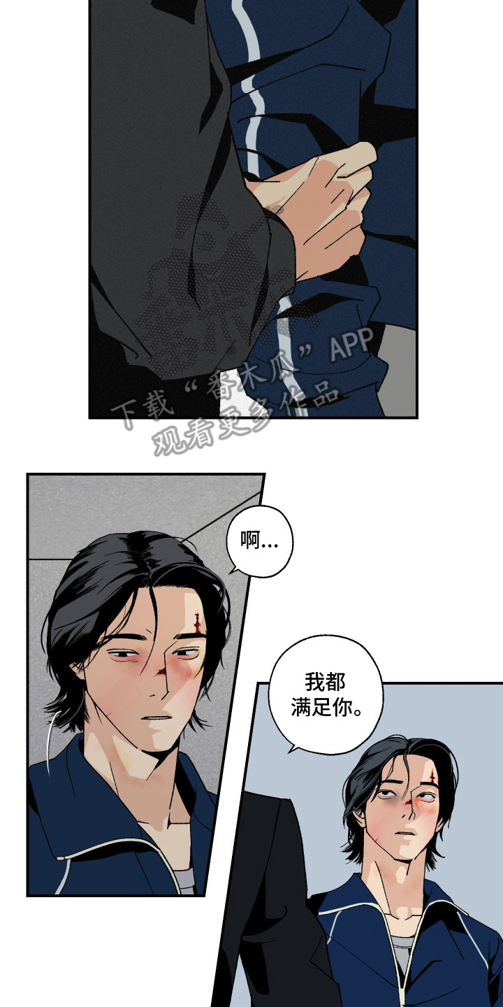 伪善辖区漫画,第10章：都给你4图