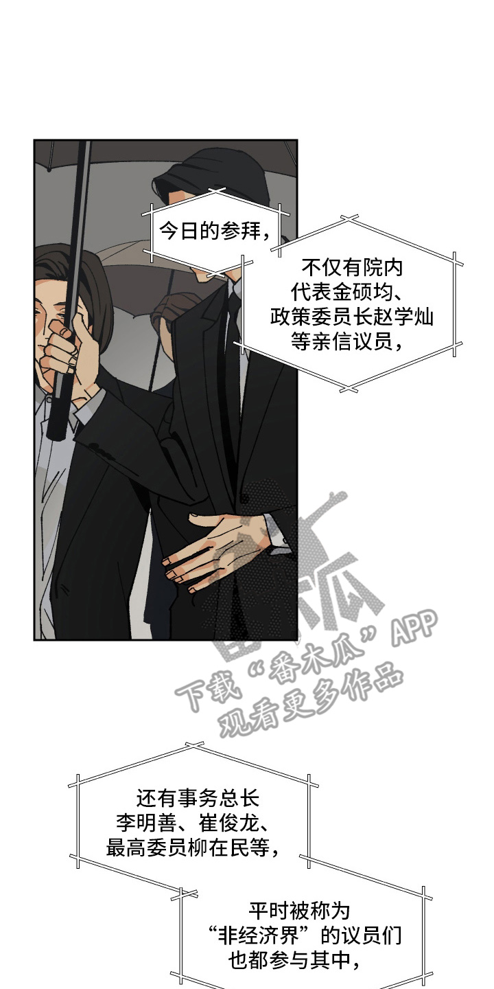 伪善者歌曲完整版漫画,第1章：准备好了吗4图