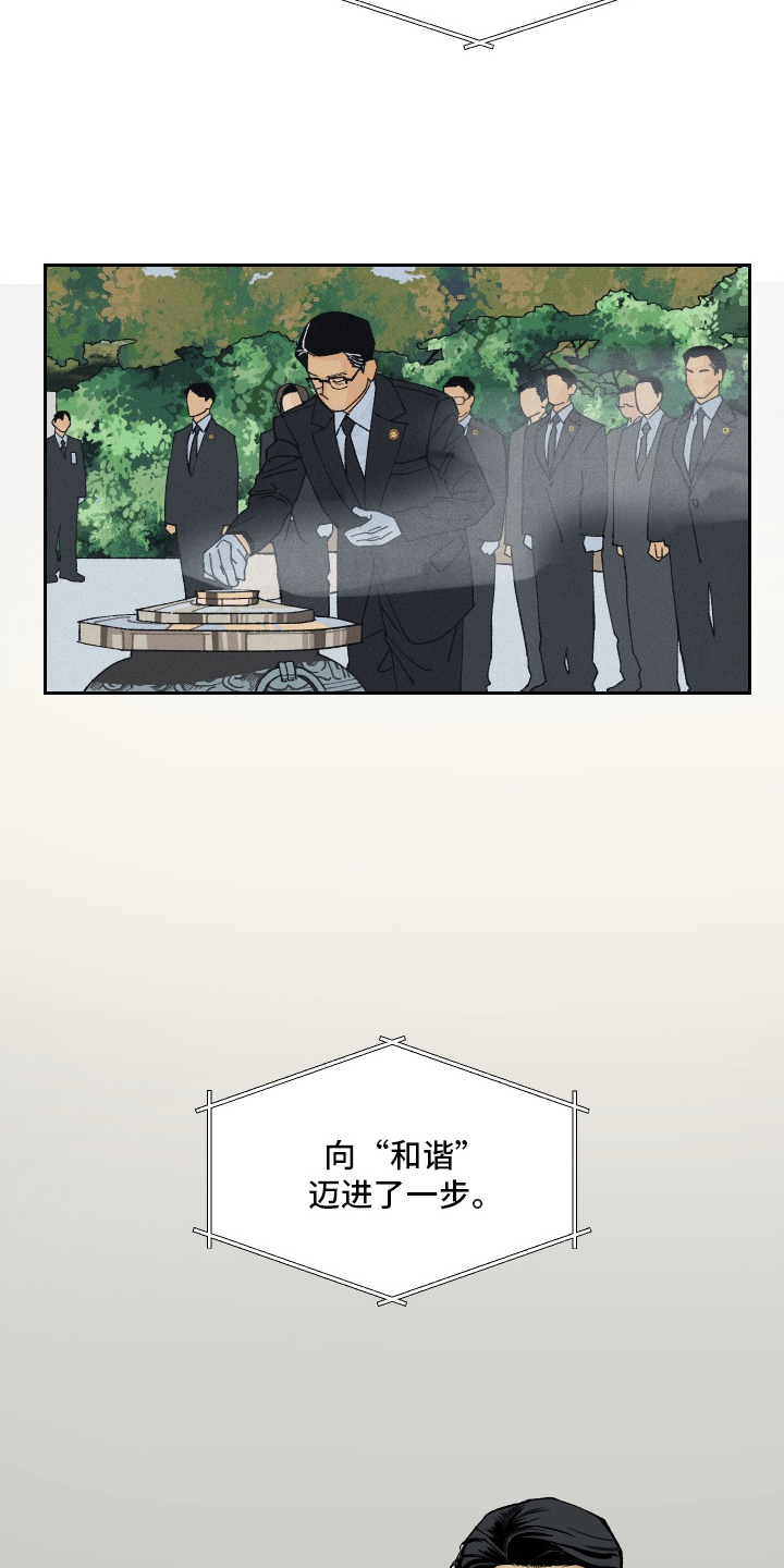 伪善者歌曲完整版漫画,第1章：准备好了吗5图