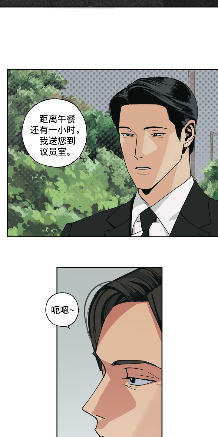 伪善者歌曲完整版漫画,第1章：准备好了吗5图