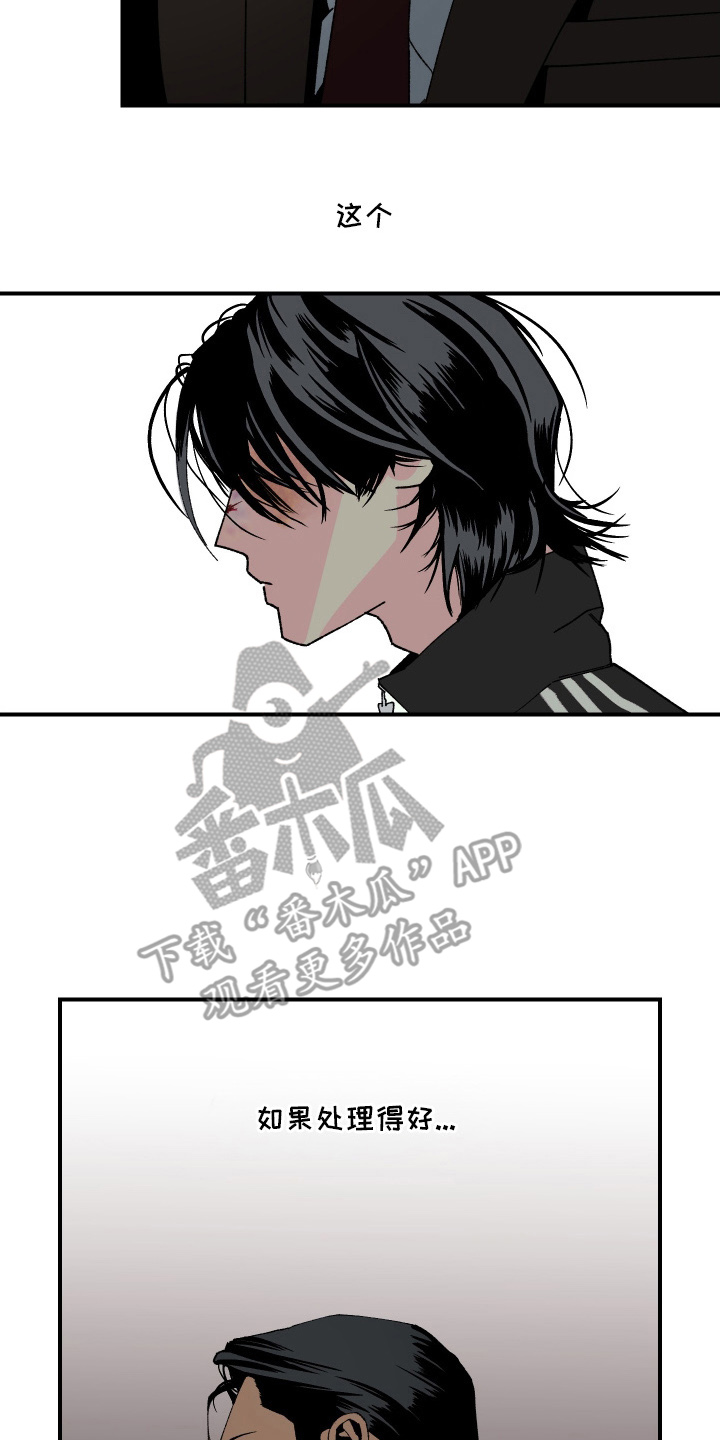 伪善辖区漫画,第12章：机会1图