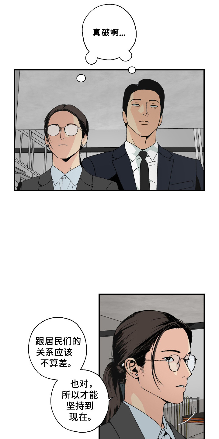 伪善怎么办漫画,第6章：驱逐5图