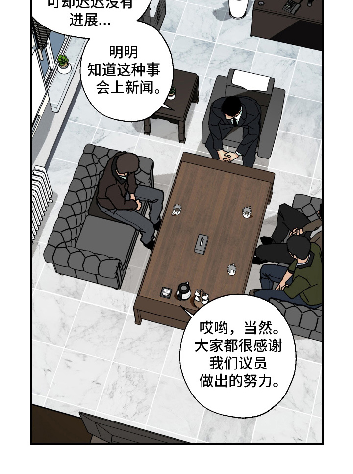 伪善辖区漫画,第14章：做出努力4图