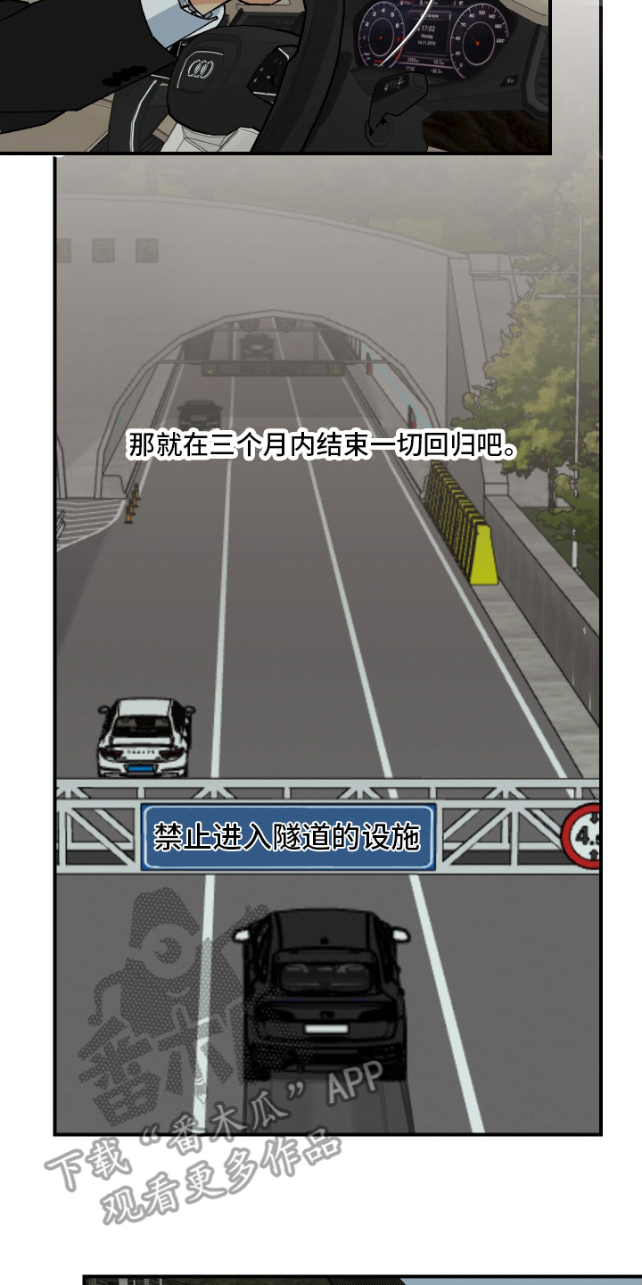 伪善辖区漫画,第2章：继承4图
