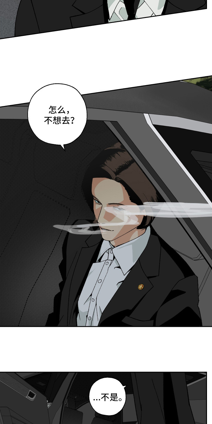伪善者歌曲完整版漫画,第1章：准备好了吗3图