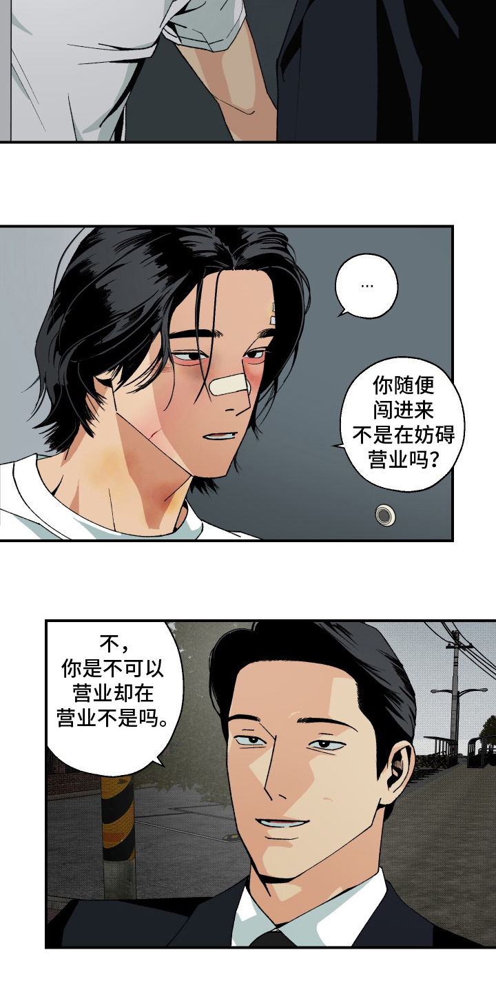 伪善者歌曲完整版漫画,第8章：还没说完5图