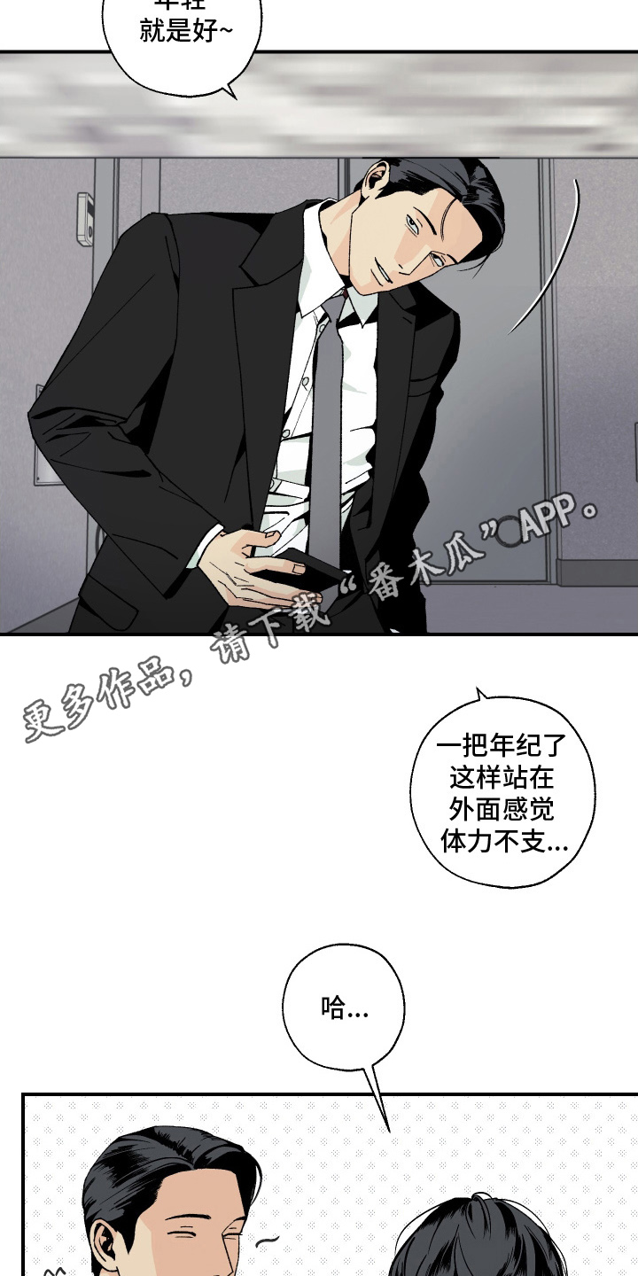 伪善者歌曲完整版漫画,第11章：纠缠4图