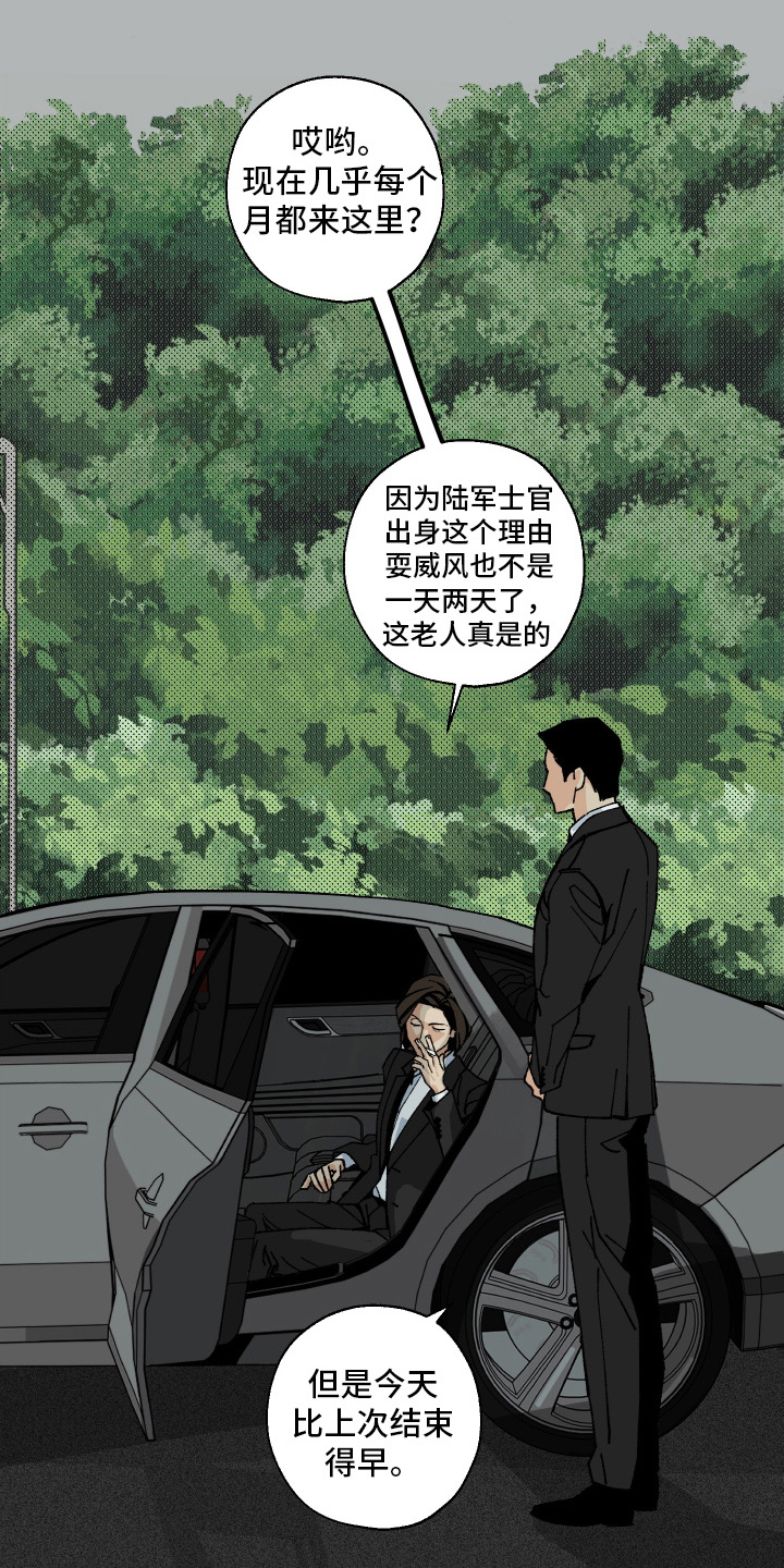 伪善者歌曲完整版漫画,第1章：准备好了吗4图