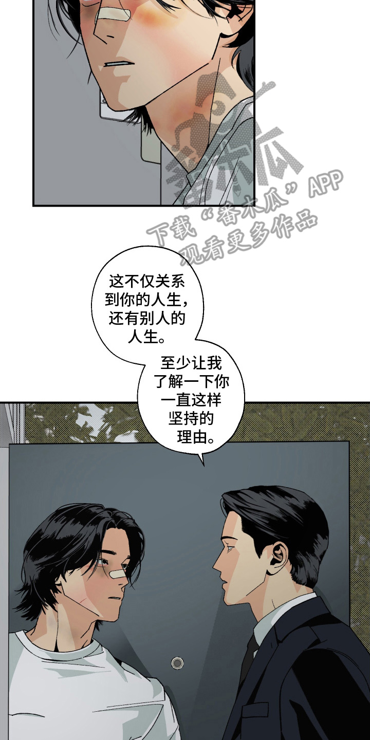 伪善者歌曲完整版漫画,第8章：还没说完4图