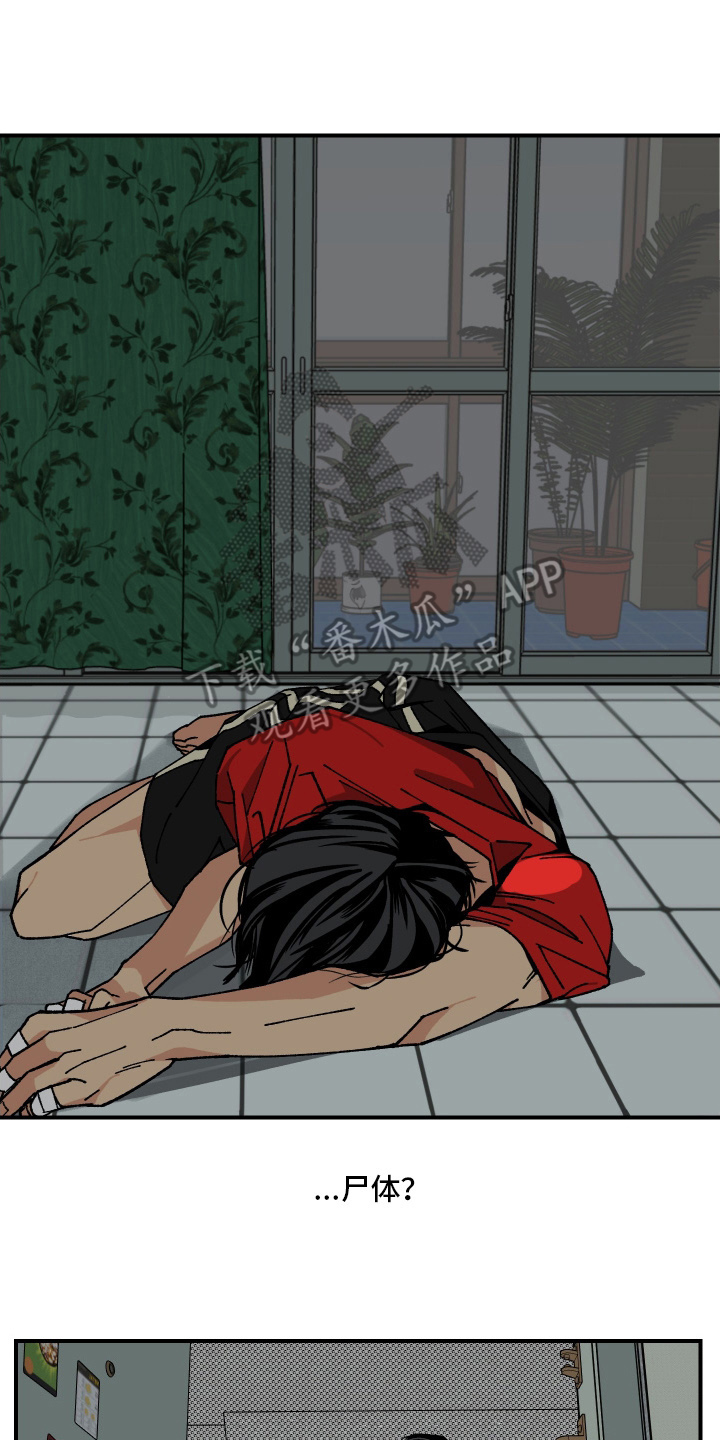 伪善辖区漫画,第4章：尸体4图