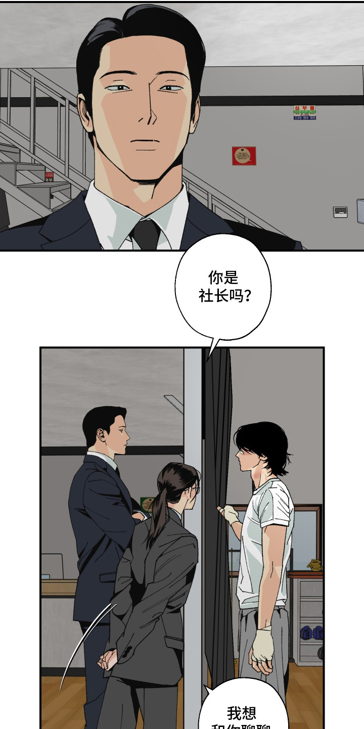伪善辖区漫画,第7章：和你聊聊5图