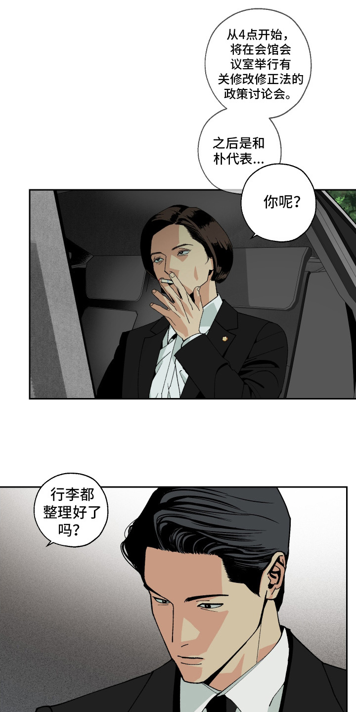 伪善者歌曲完整版漫画,第1章：准备好了吗2图