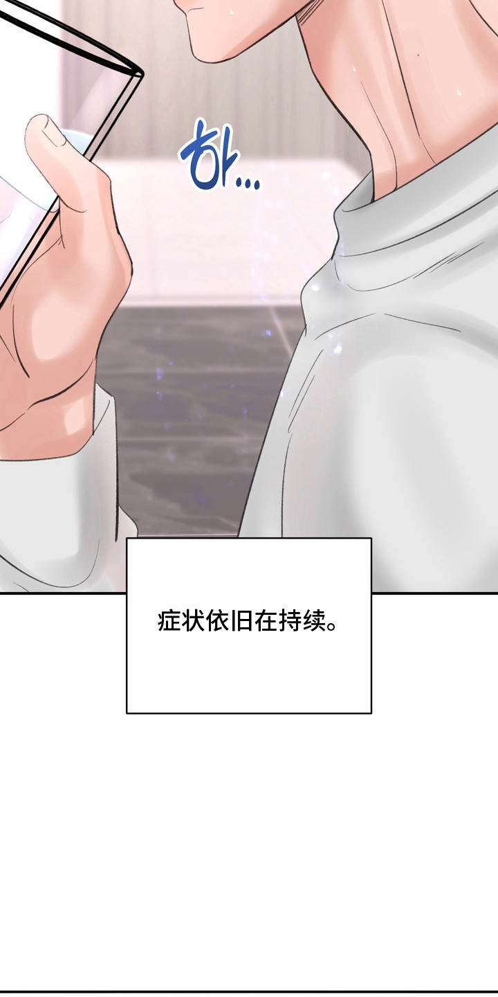 本能牢笼漫画,第10章：念念不忘5图