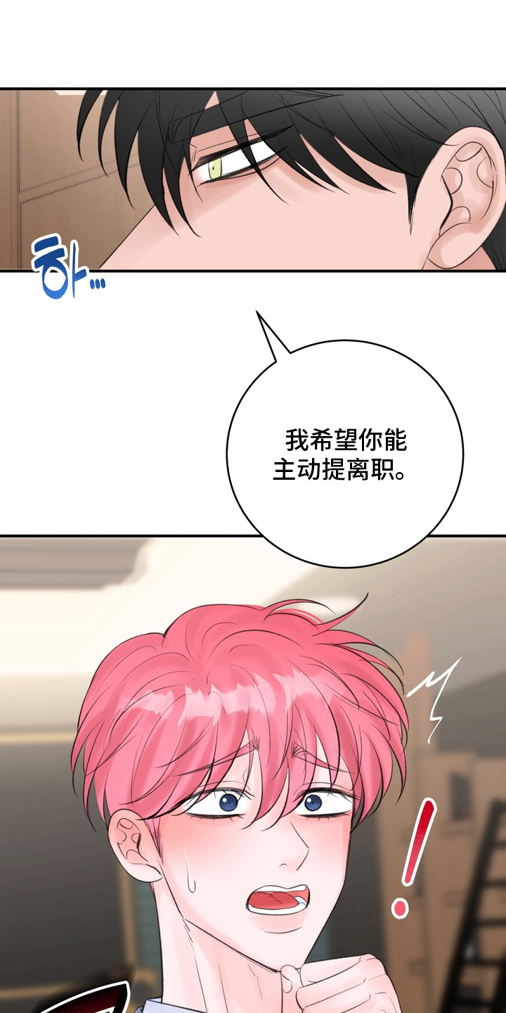 本能牢笼漫画,第2章：辞职1图