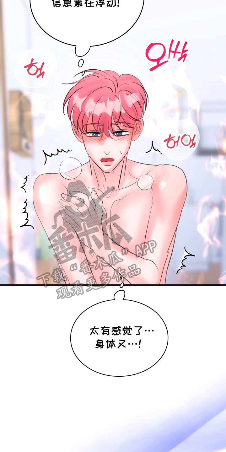 本能牢笼漫画,第15章：香味5图