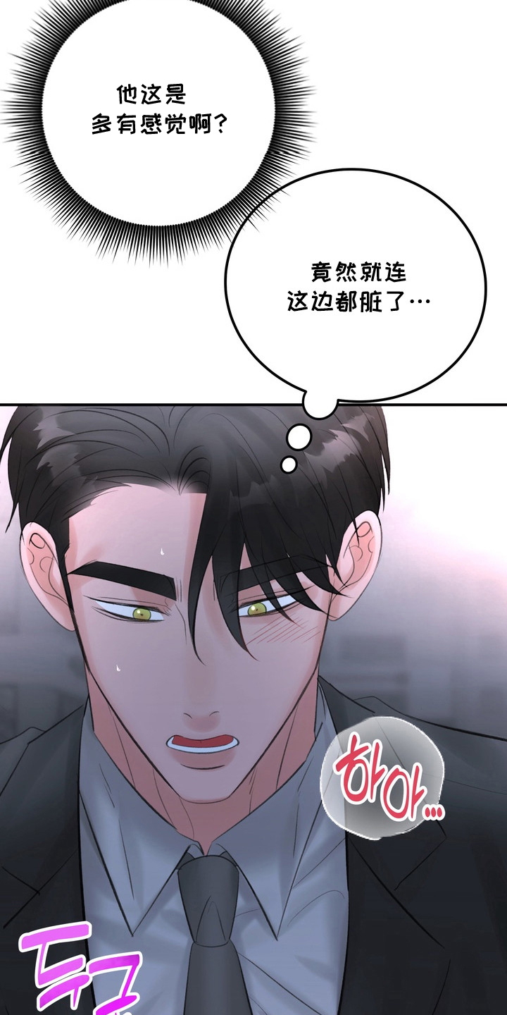 本能牢笼漫画,第4章：难以沟通1图