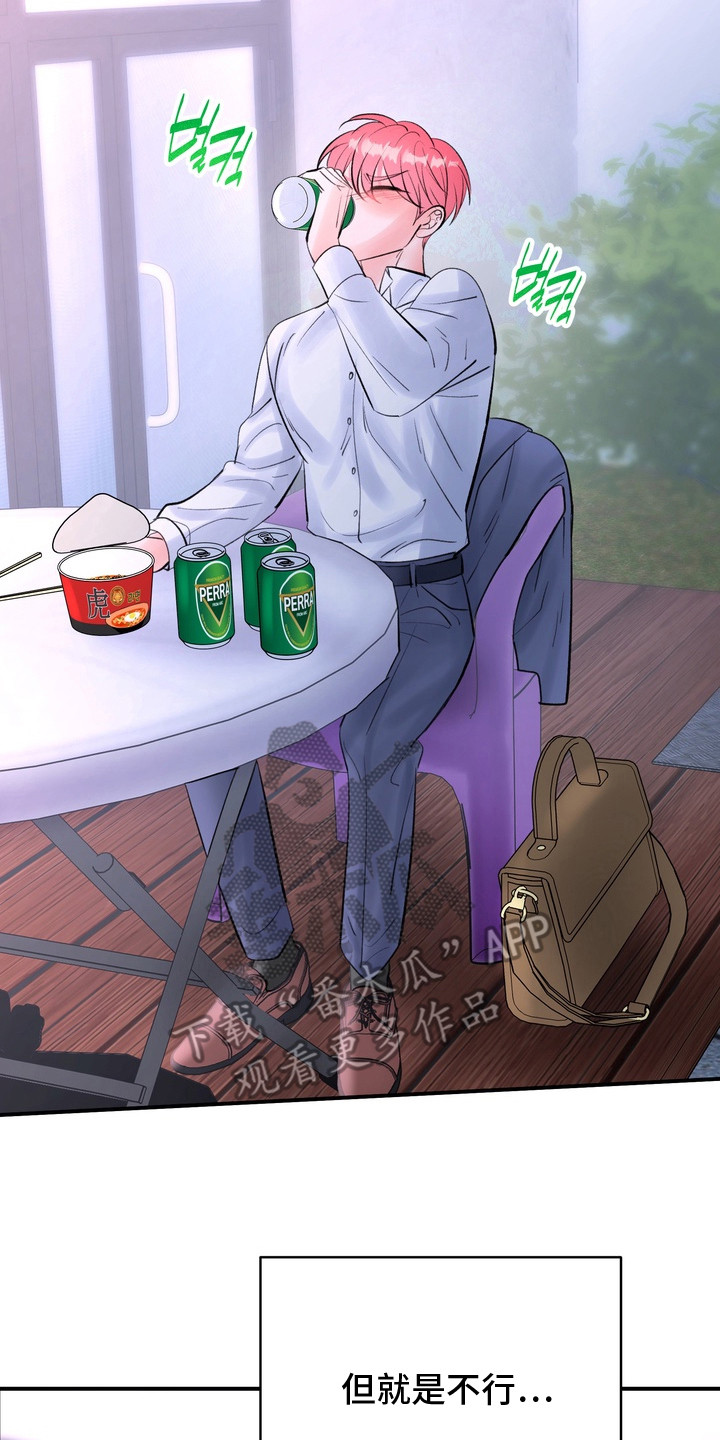 本能牢笼漫画,第2章：辞职5图