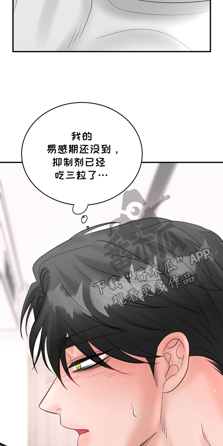本能牢笼漫画,第10章：念念不忘4图