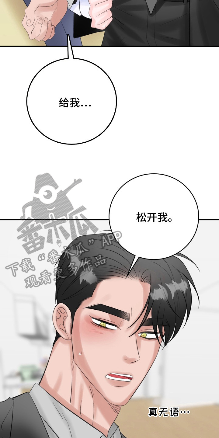 本能牢笼漫画,第5章：送回家3图