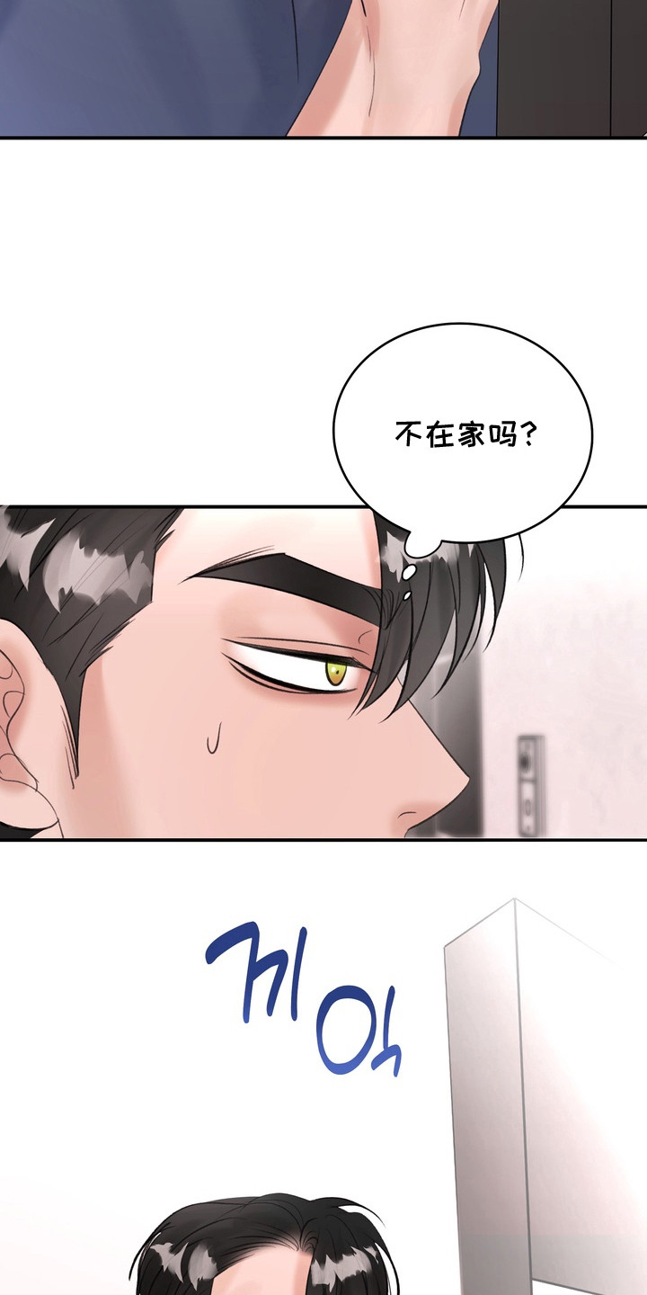 本能牢笼漫画,第14章： 快递2图
