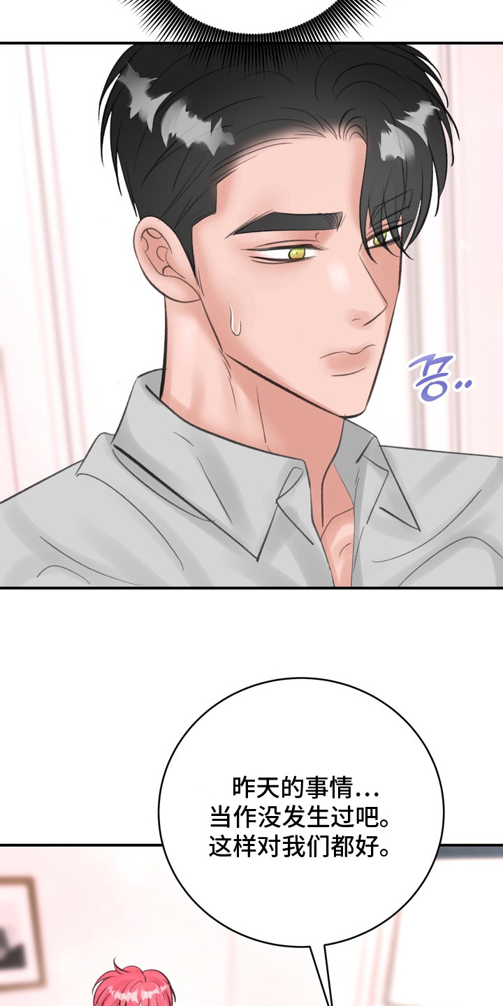 本能牢笼漫画,第8章： 保持冷静2图