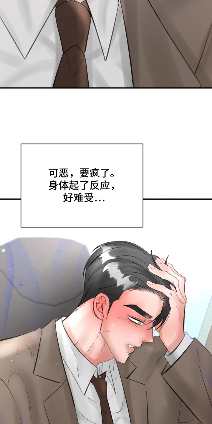 本能牢笼漫画,第10章：念念不忘2图