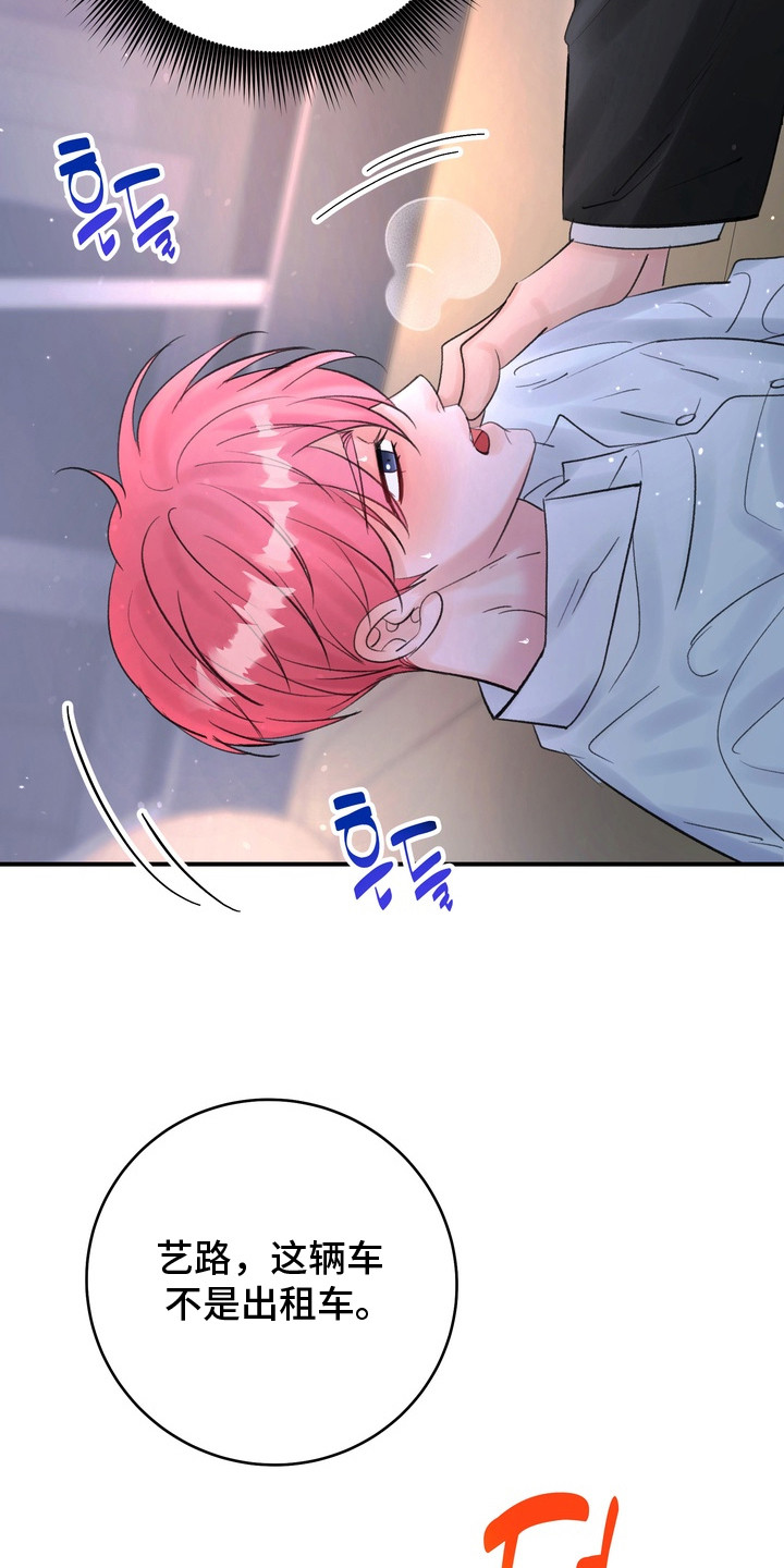 本能牢笼漫画,第3章：信息素1图