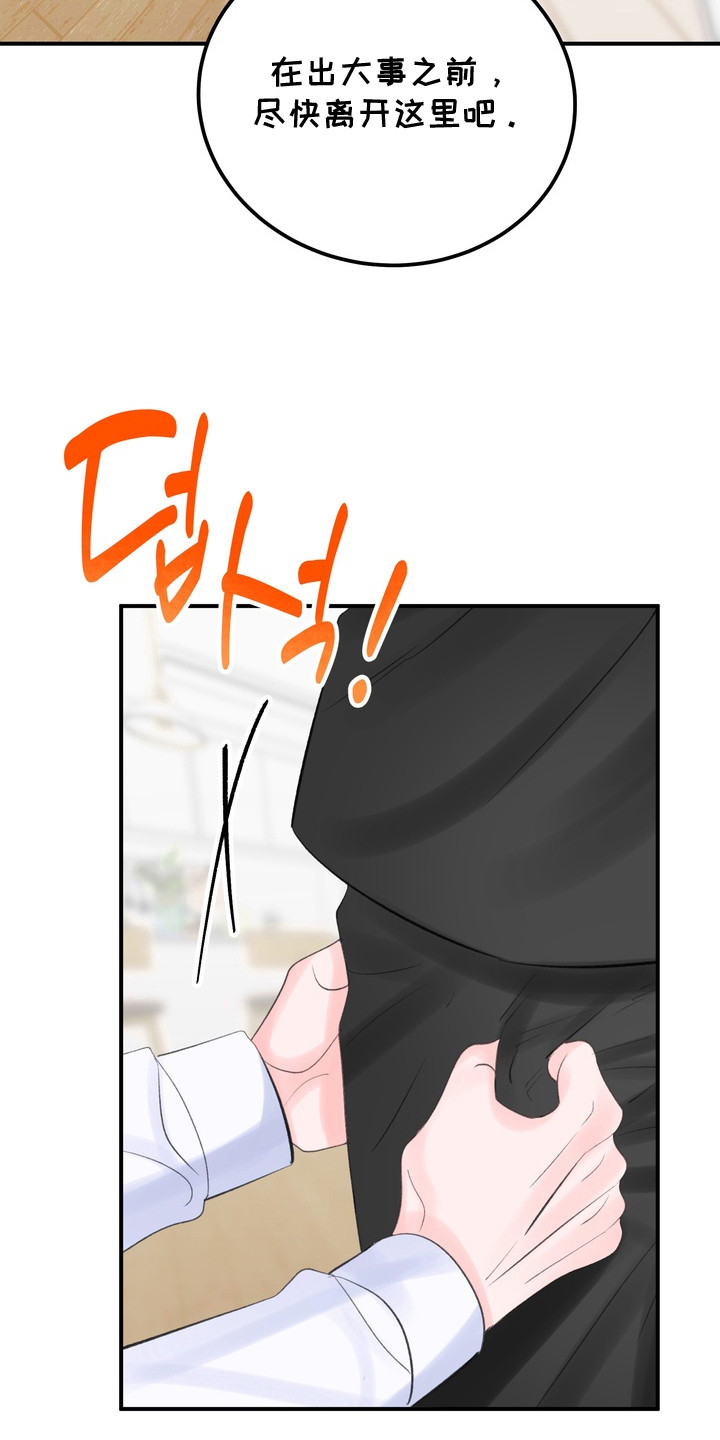 本能牢笼漫画,第5章：送回家1图