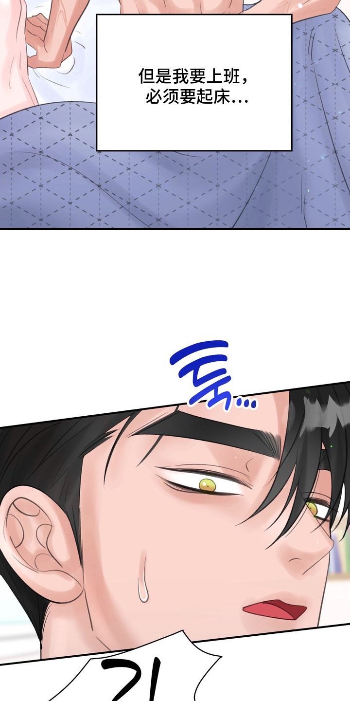 本能牢笼漫画,第7章：危险信号3图