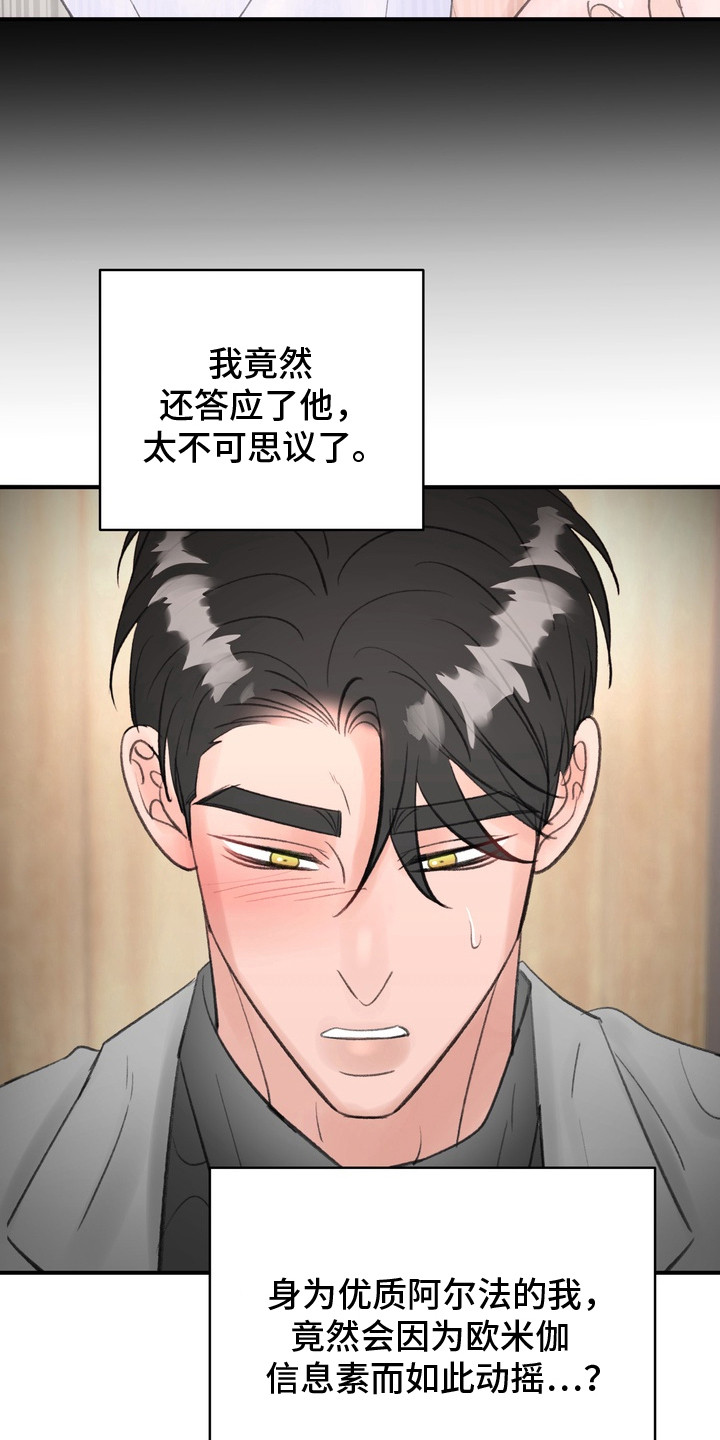 本能牢笼漫画,第9章：胡思乱想2图