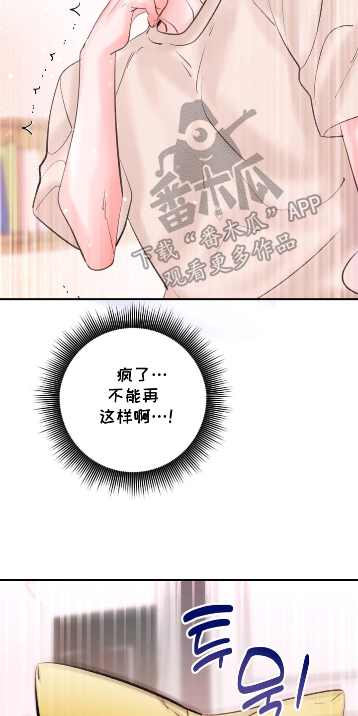 本能牢笼漫画,第12章：搬到隔壁4图