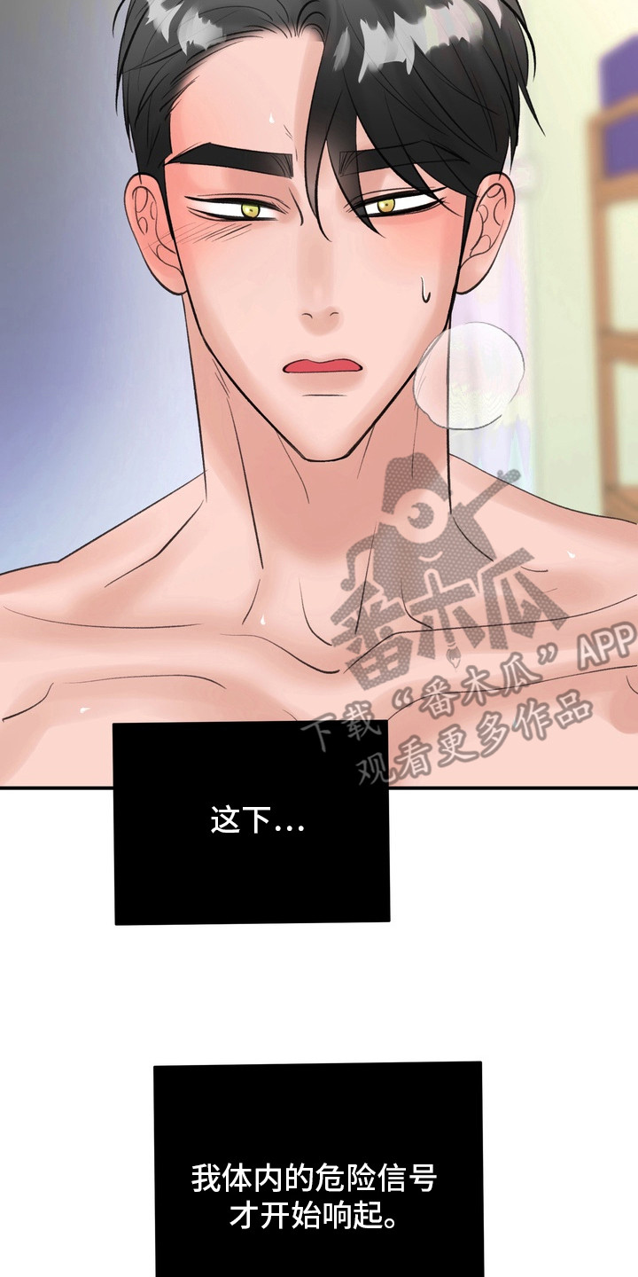 本能牢笼漫画,第7章：危险信号4图