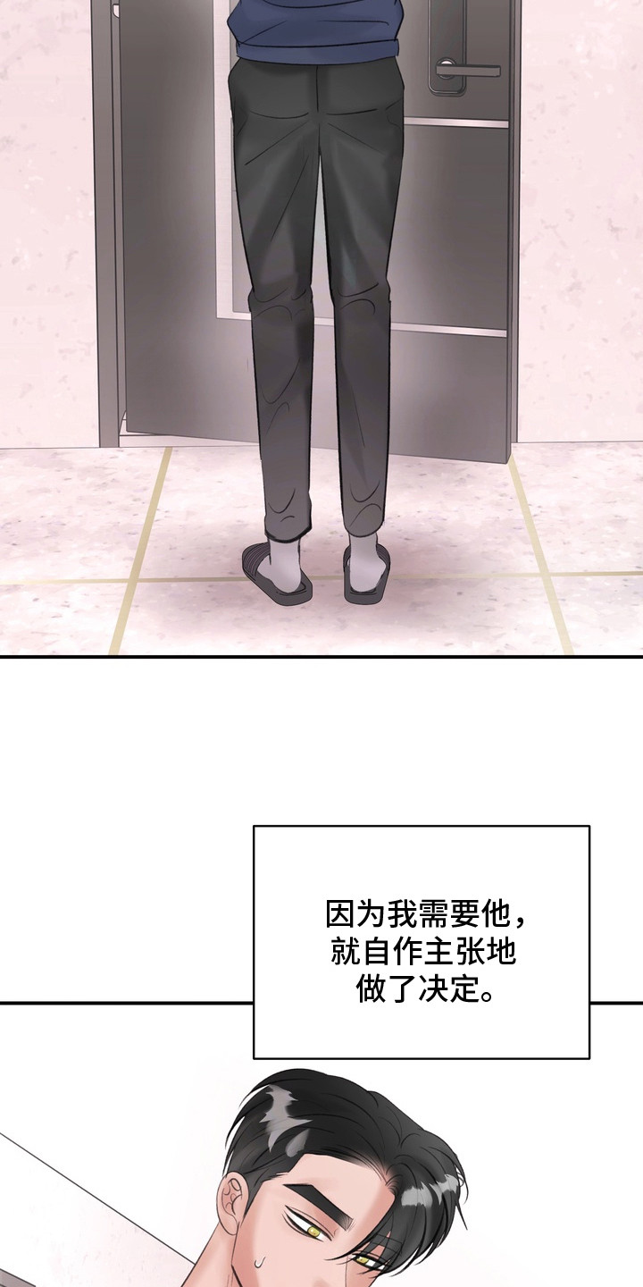 本能牢笼漫画,第14章： 快递3图