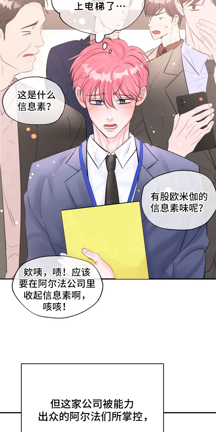 本能牢笼漫画免费阅读漫画,第1章：抵抗力差5图