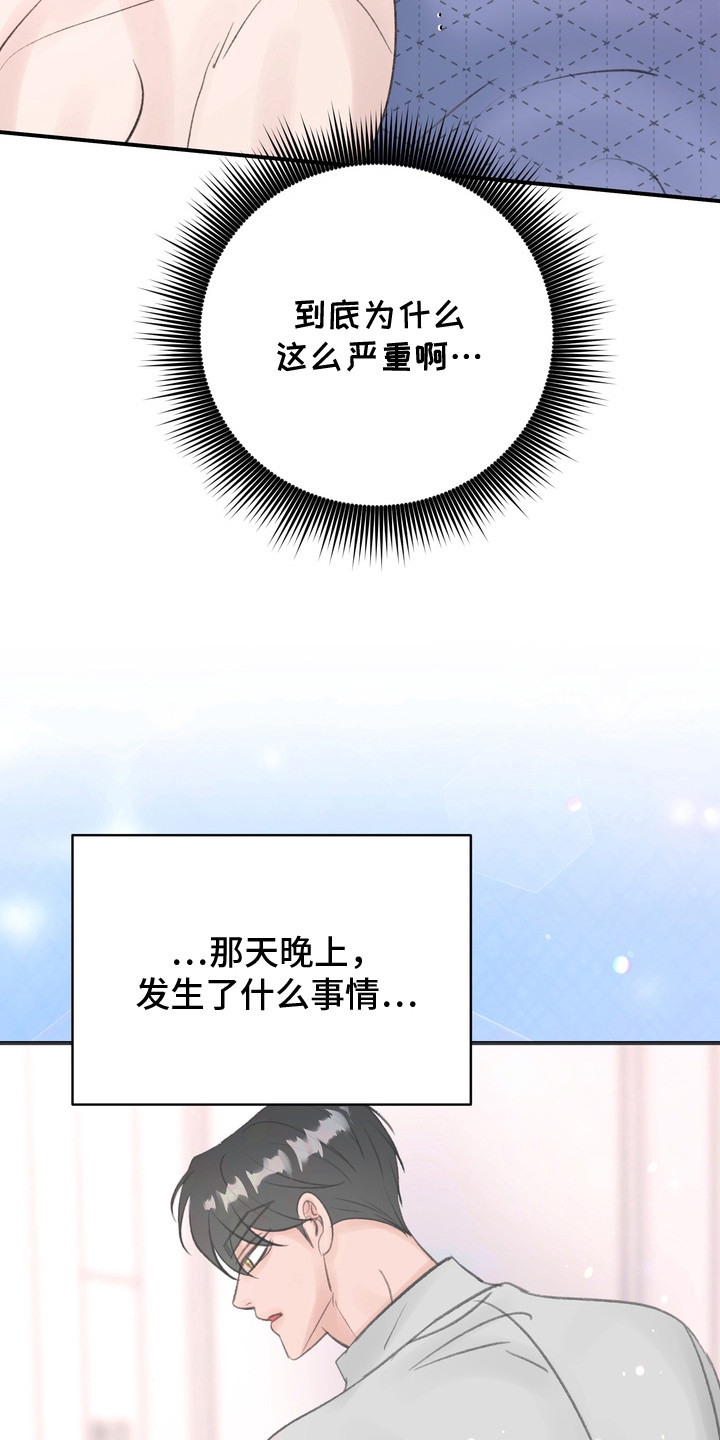 本能二电影原版漫画,第11章：心急3图