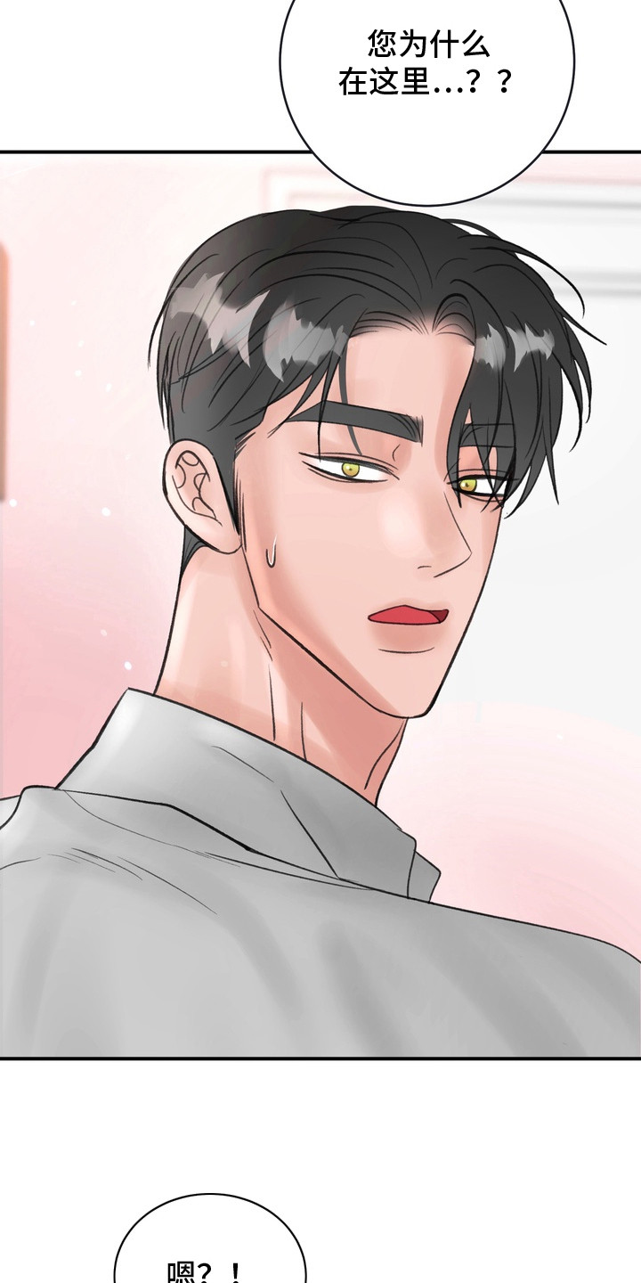 本能牢笼漫画,第8章： 保持冷静5图