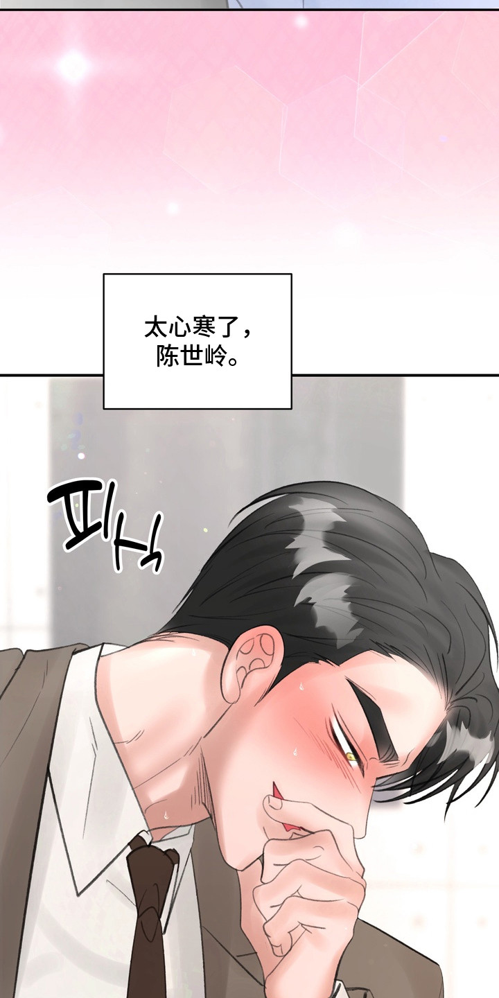 本能牢笼漫画,第10章：念念不忘5图