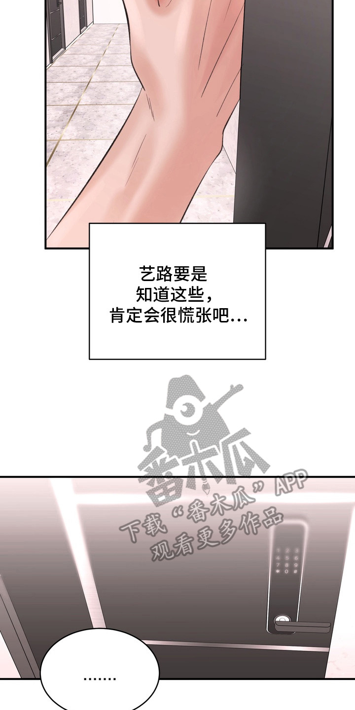 本能牢笼漫画,第14章： 快递5图