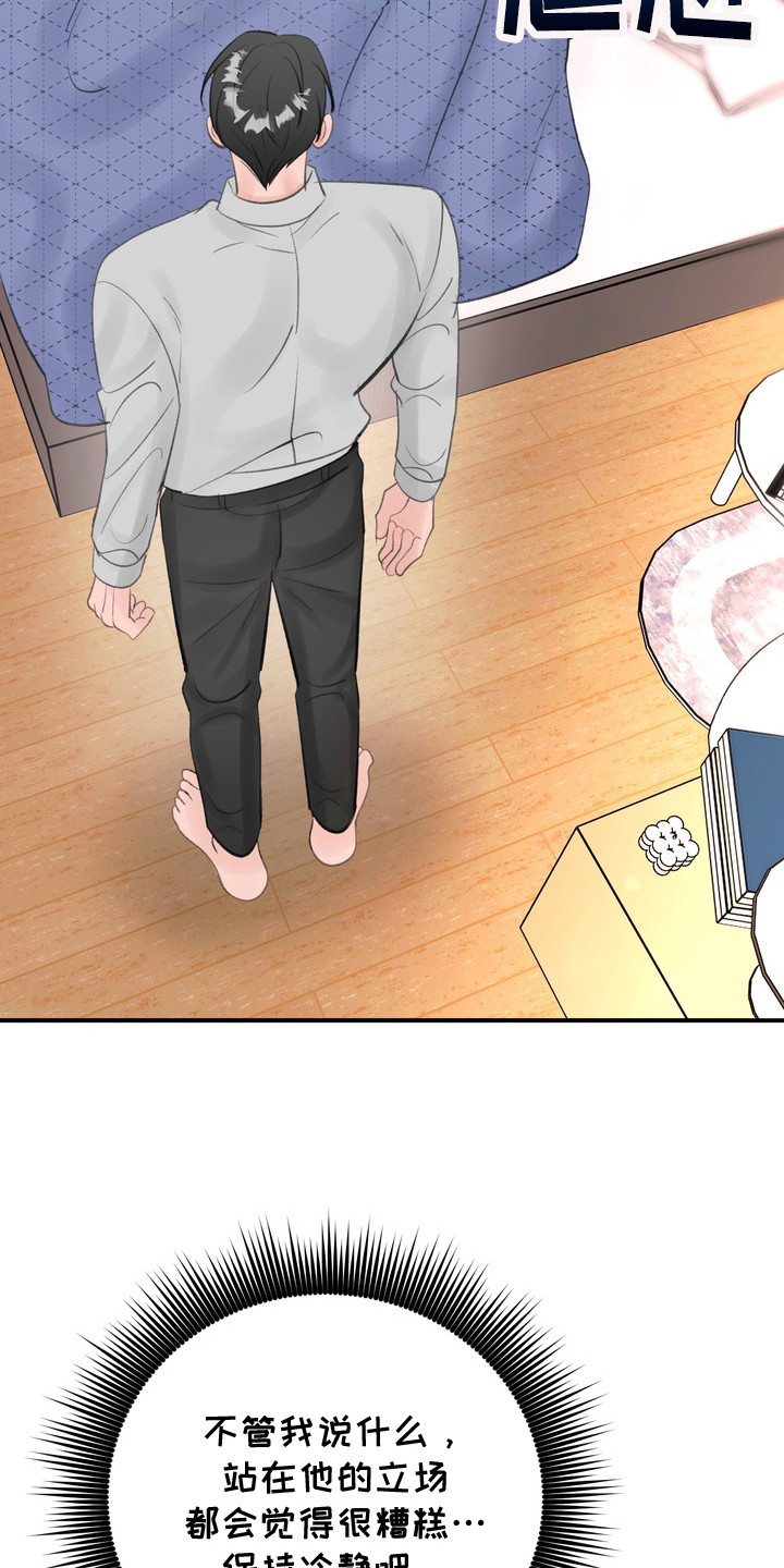 本能牢笼漫画,第8章： 保持冷静3图