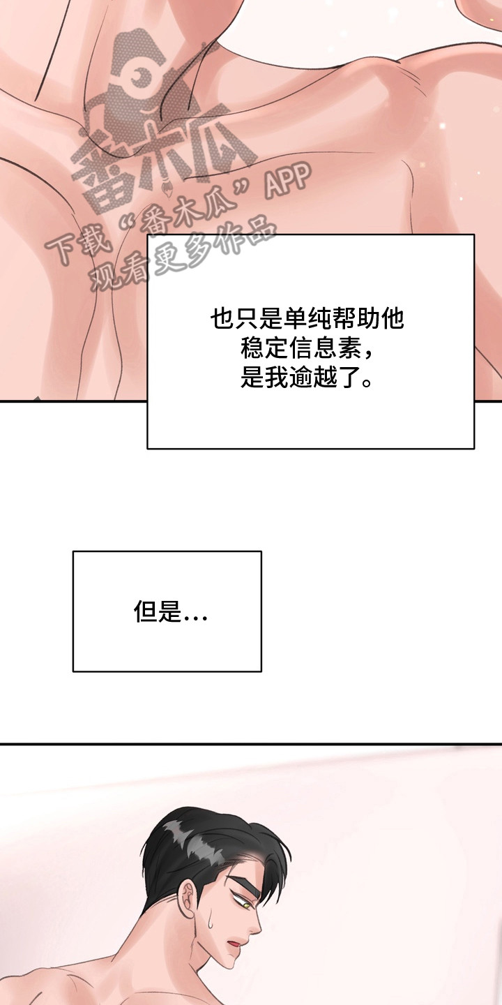 本能牢笼漫画,第7章：危险信号3图