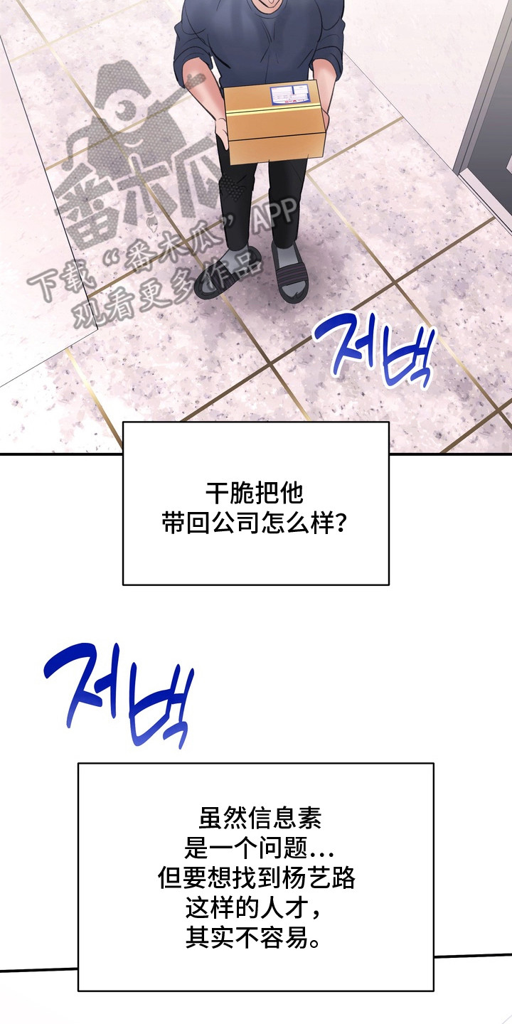本能牢笼漫画,第14章： 快递4图