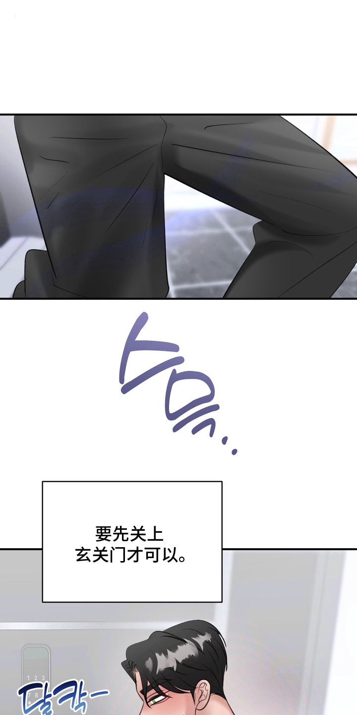 本能牢笼漫画,第15章：香味3图